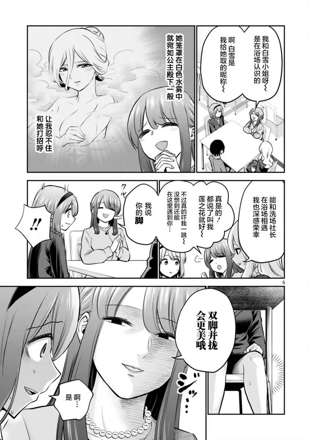 第10话 第5页