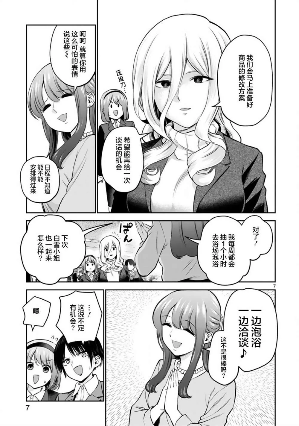第10话 第7页