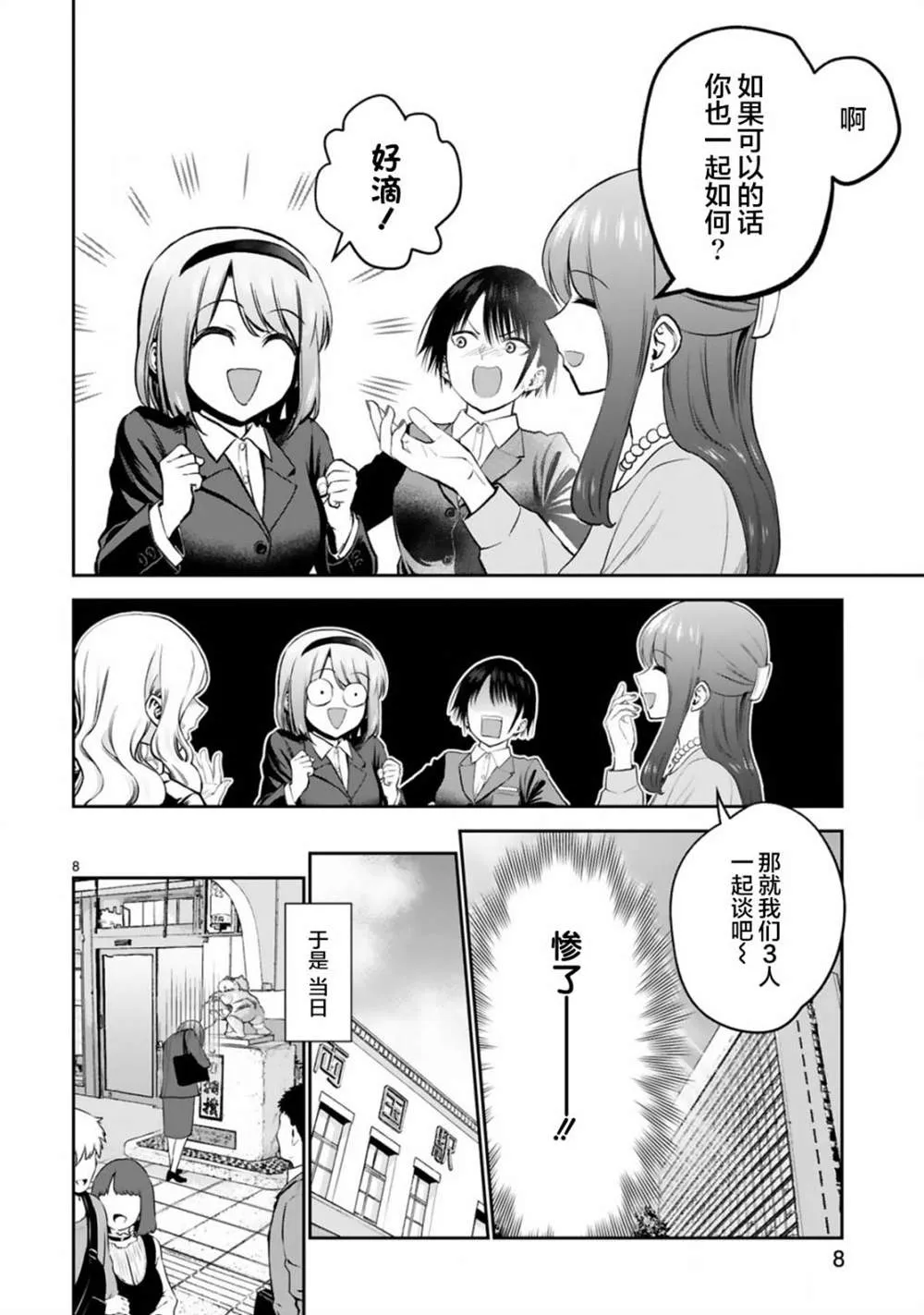 第10话 第8页