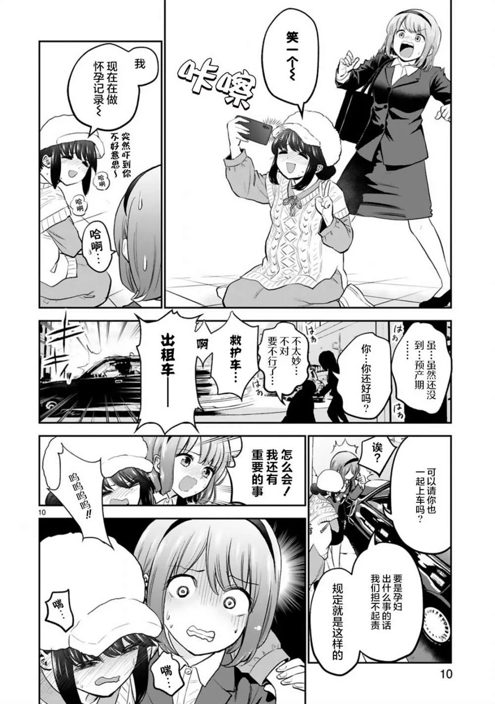 第10话 第10页