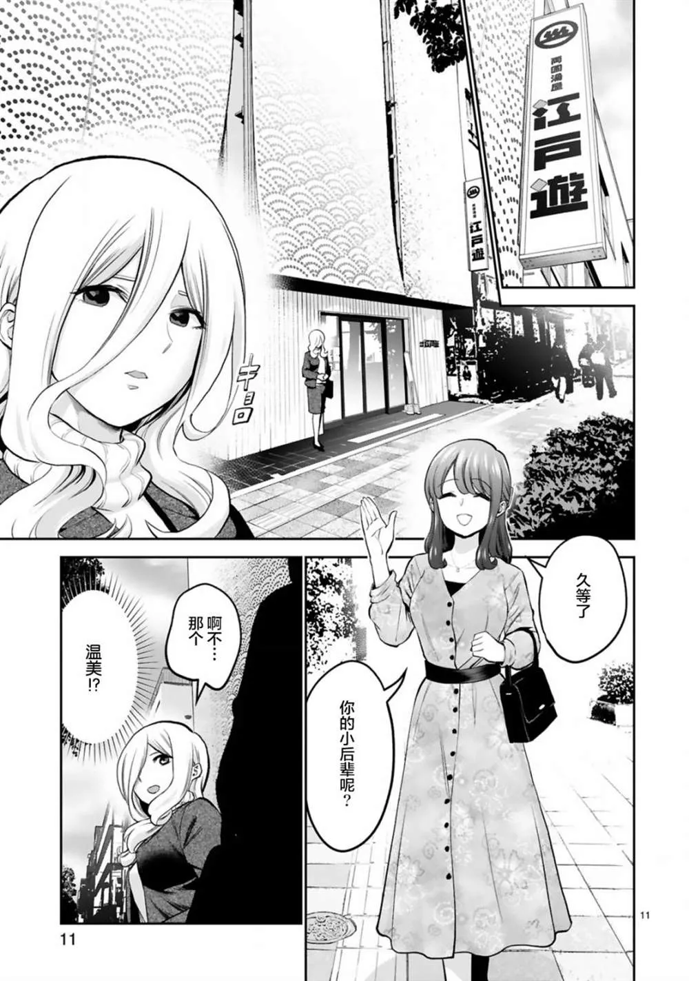 第10话 第11页