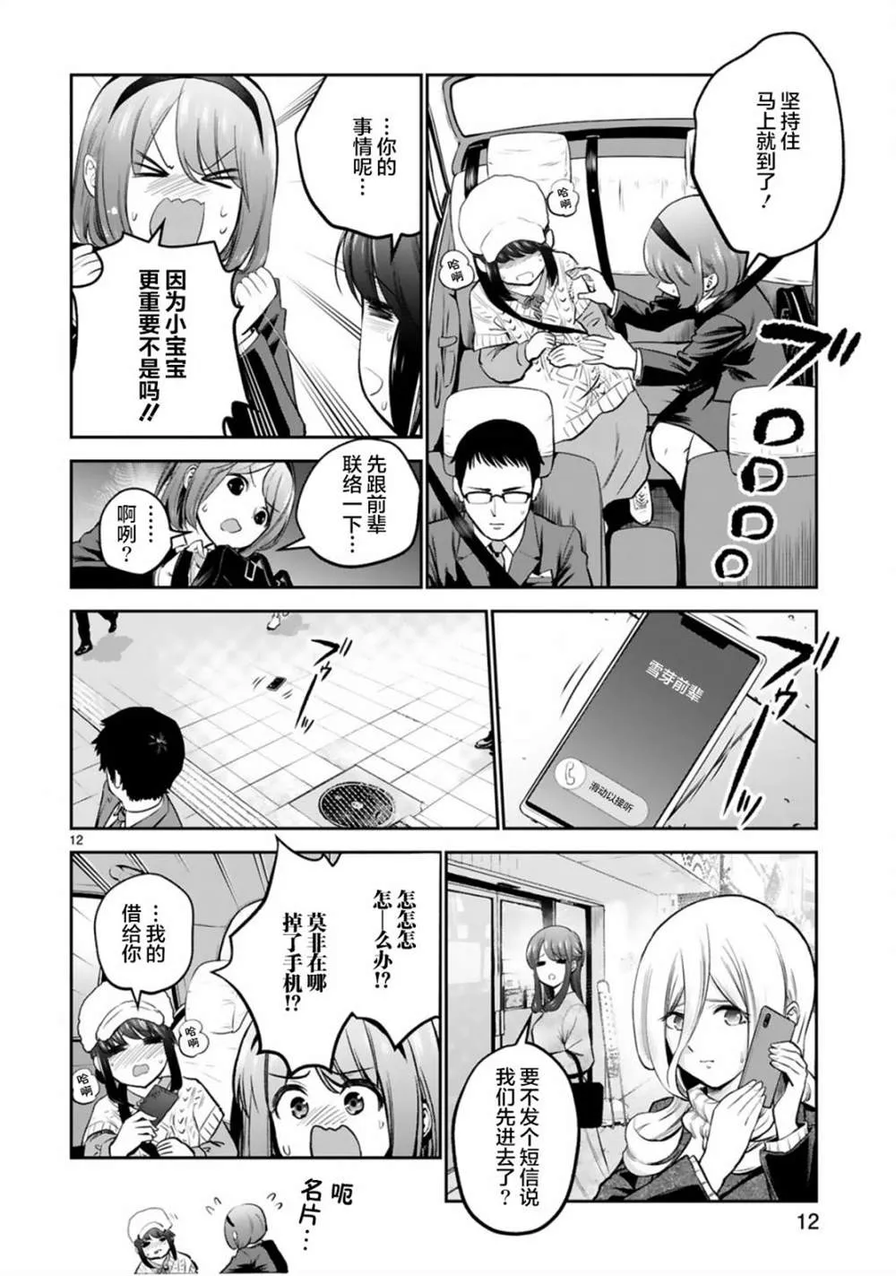 第10话 第12页
