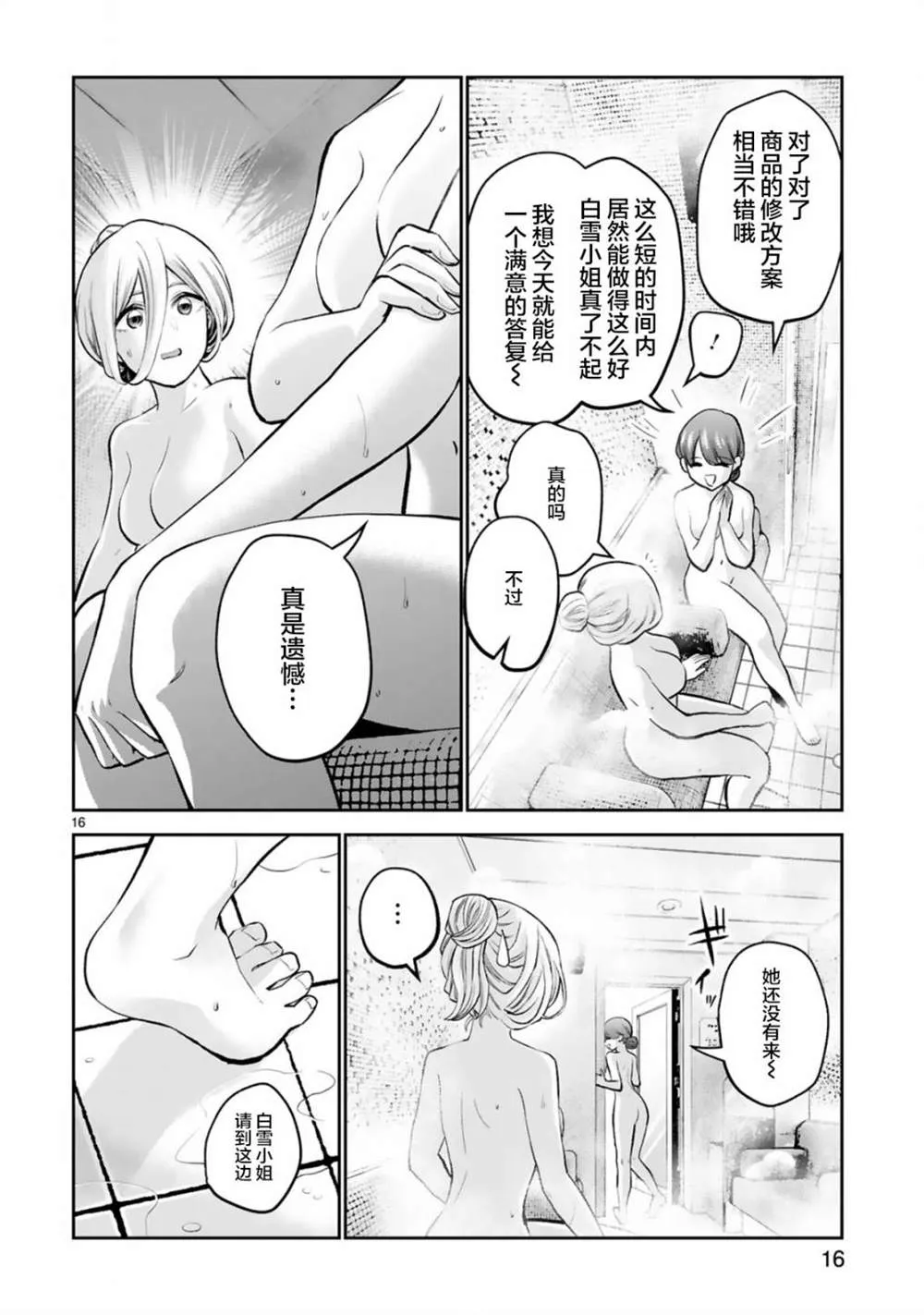 第10话 第16页