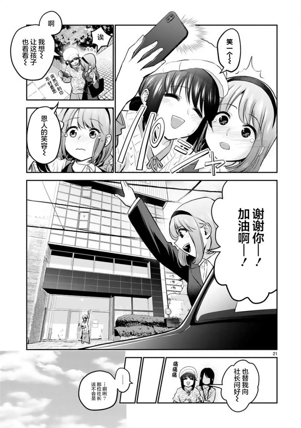 第10话 第21页