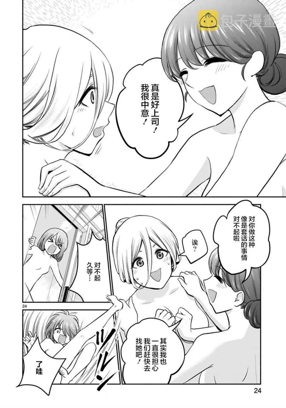 第10话 第24页