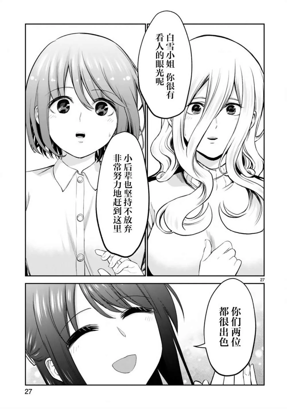 第10话 第27页
