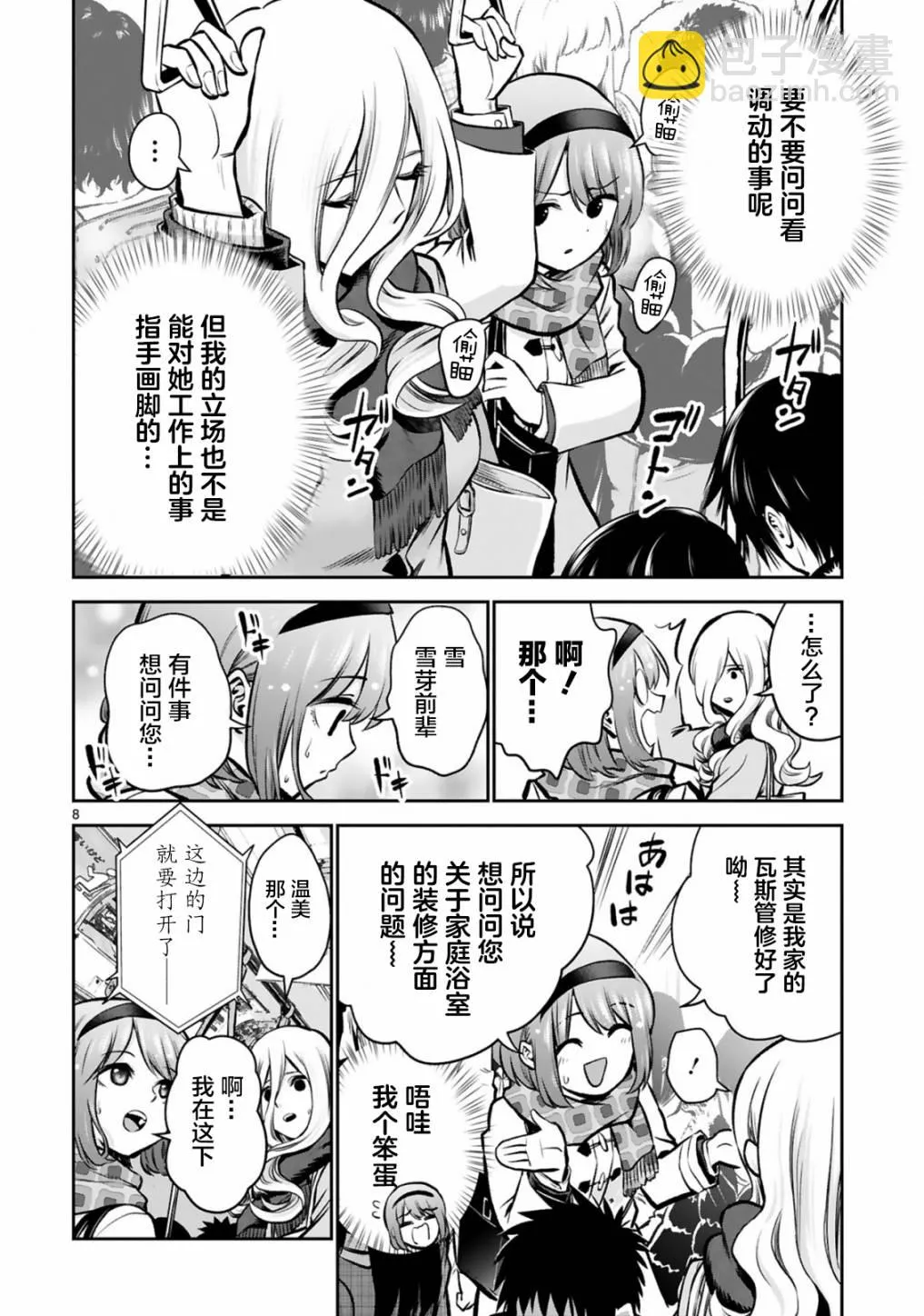 第05话 第8页