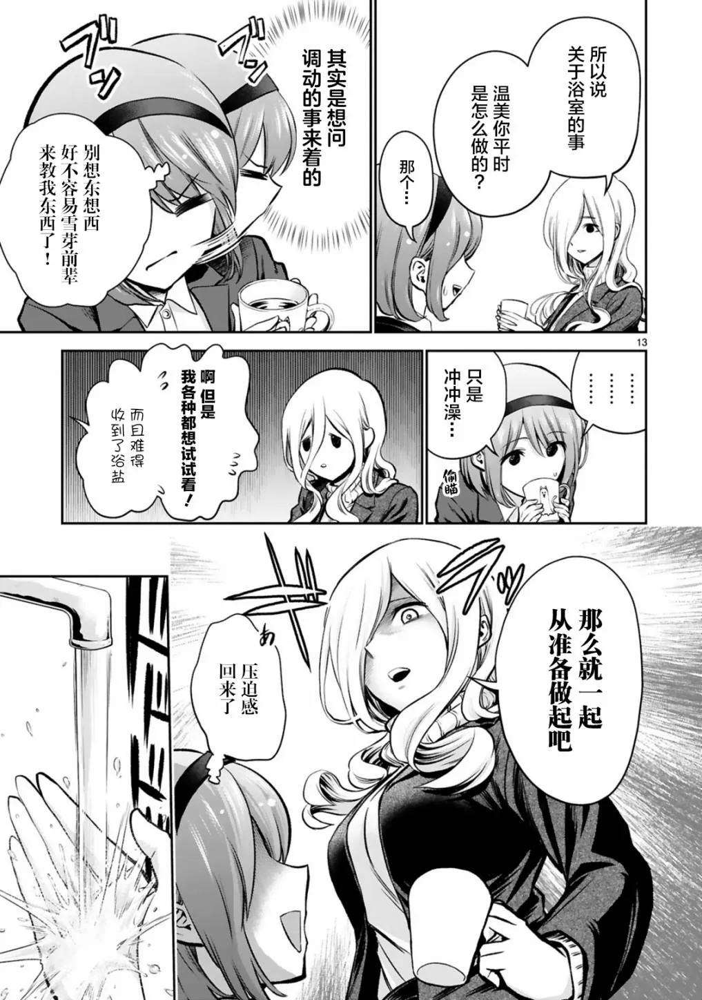 第05话 第13页