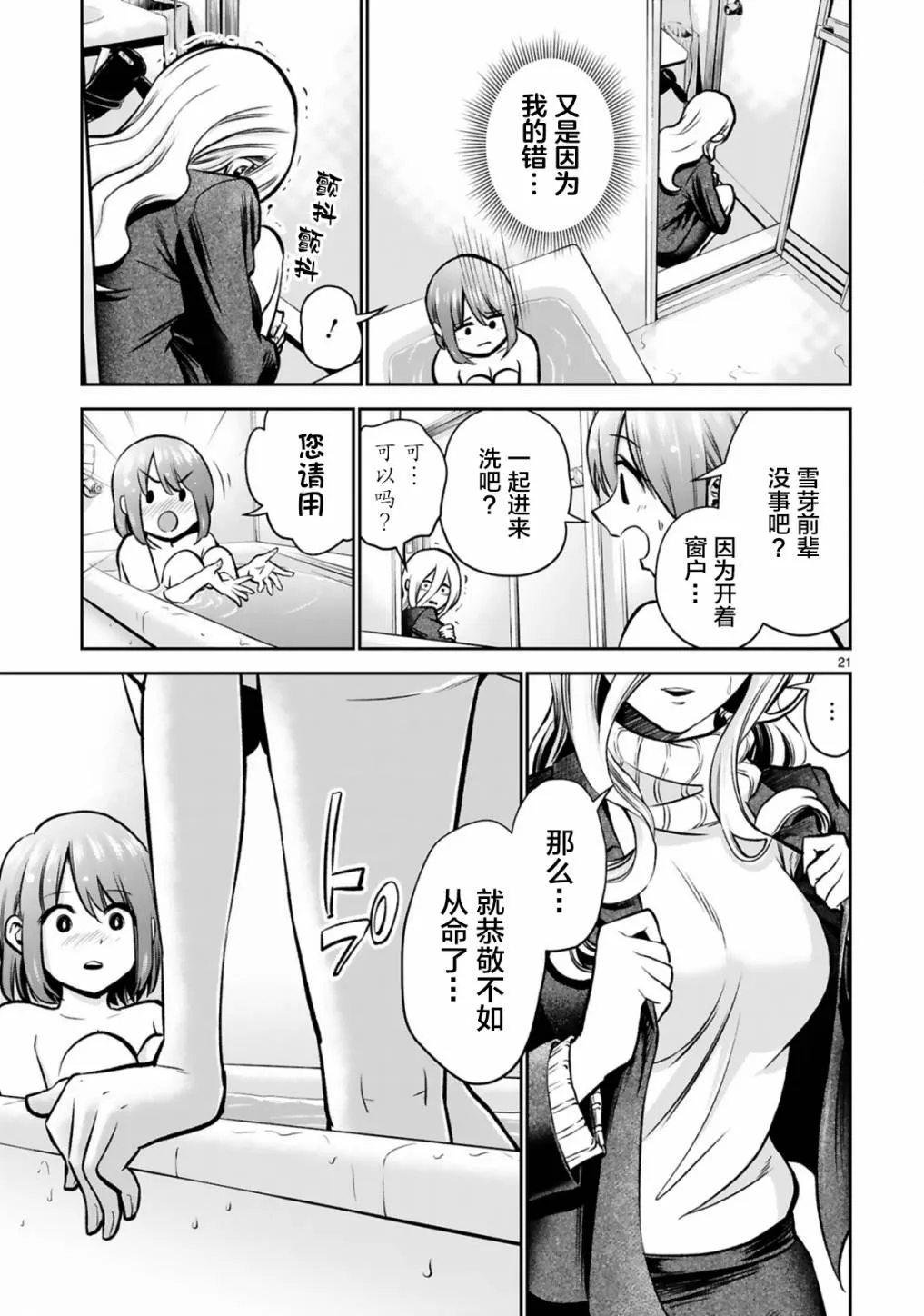 第05话 第21页
