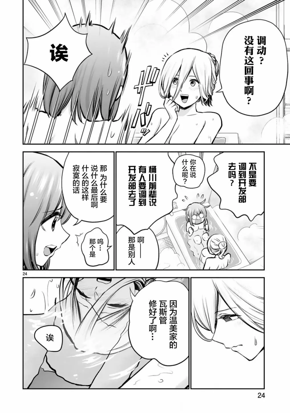 第05话 第24页