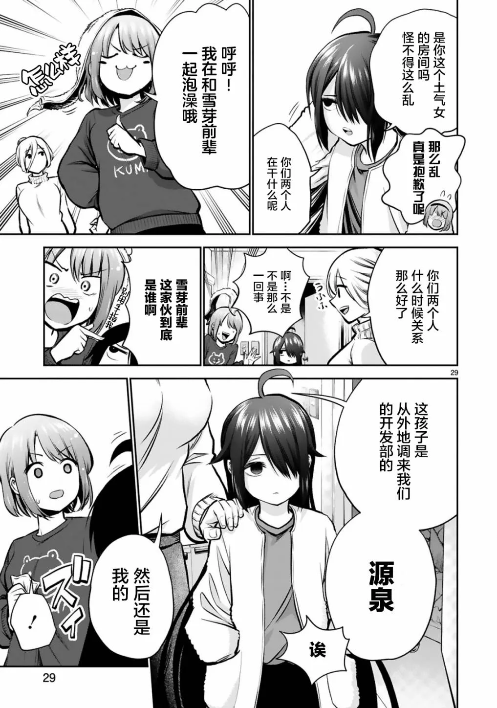 第05话 第29页