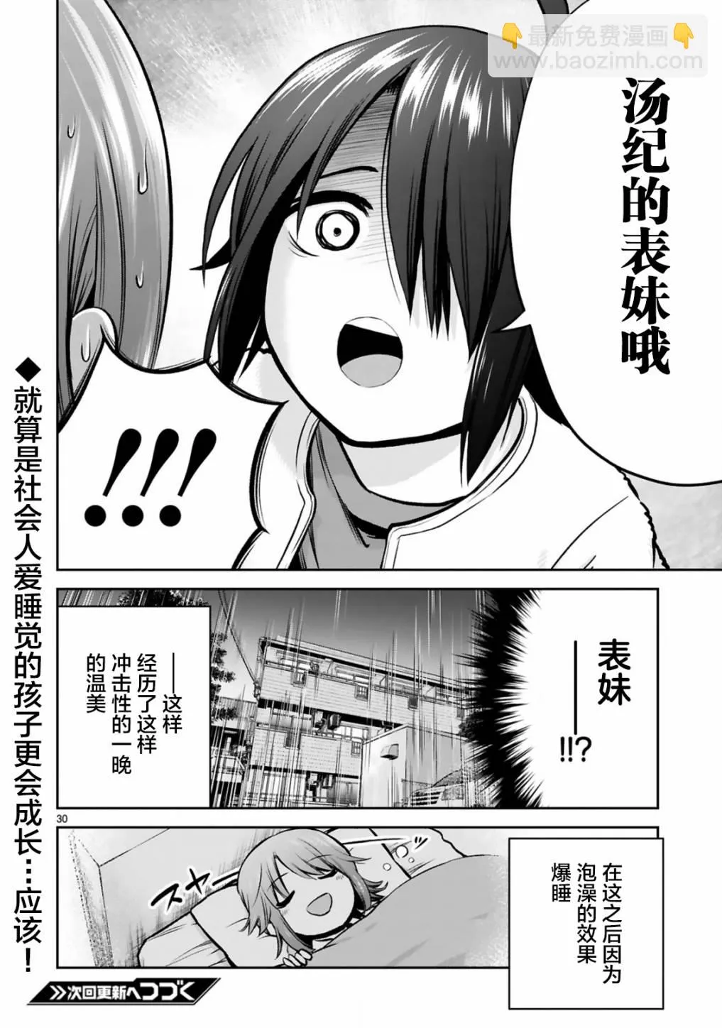 第05话 第30页
