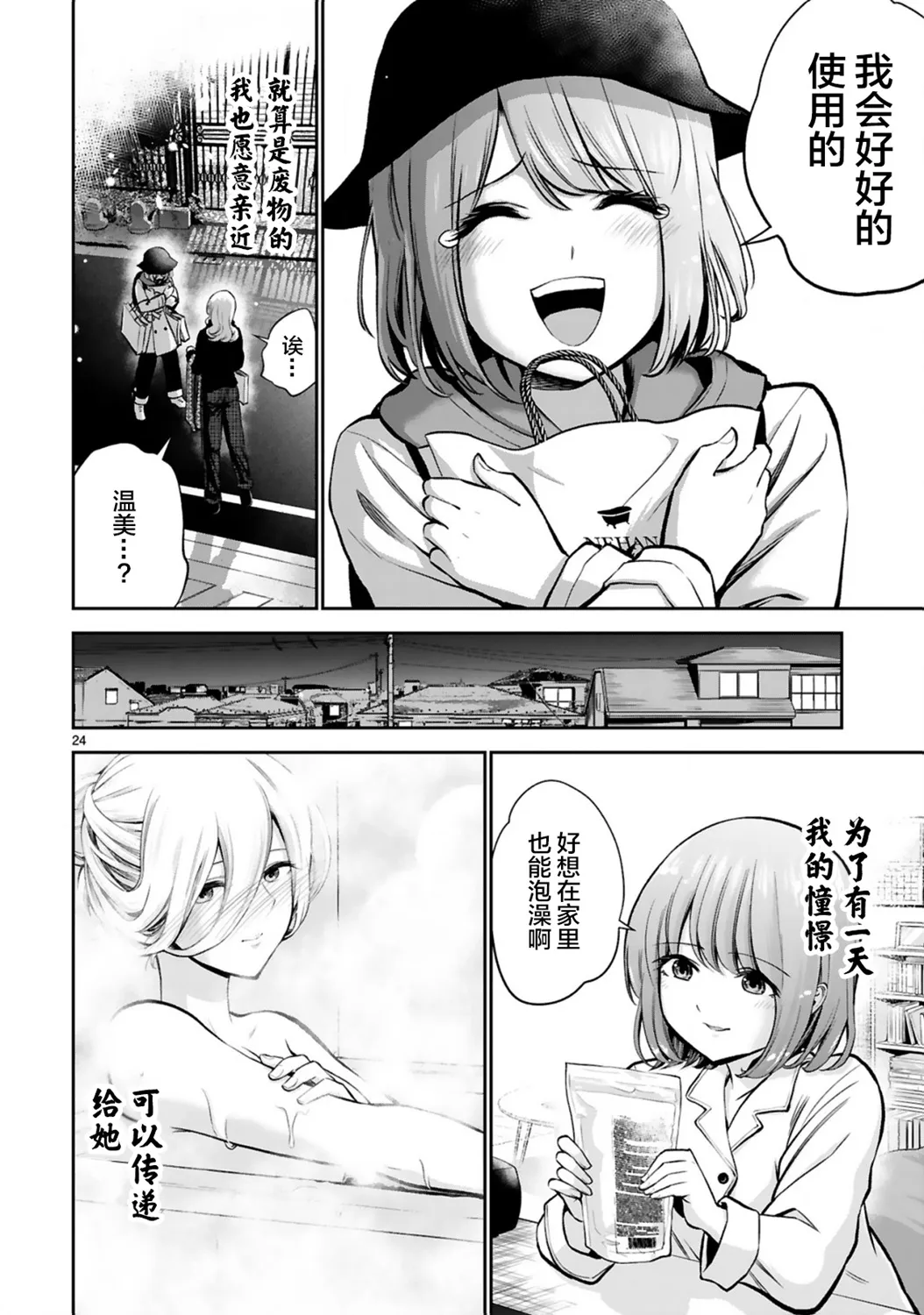第04话 第24页
