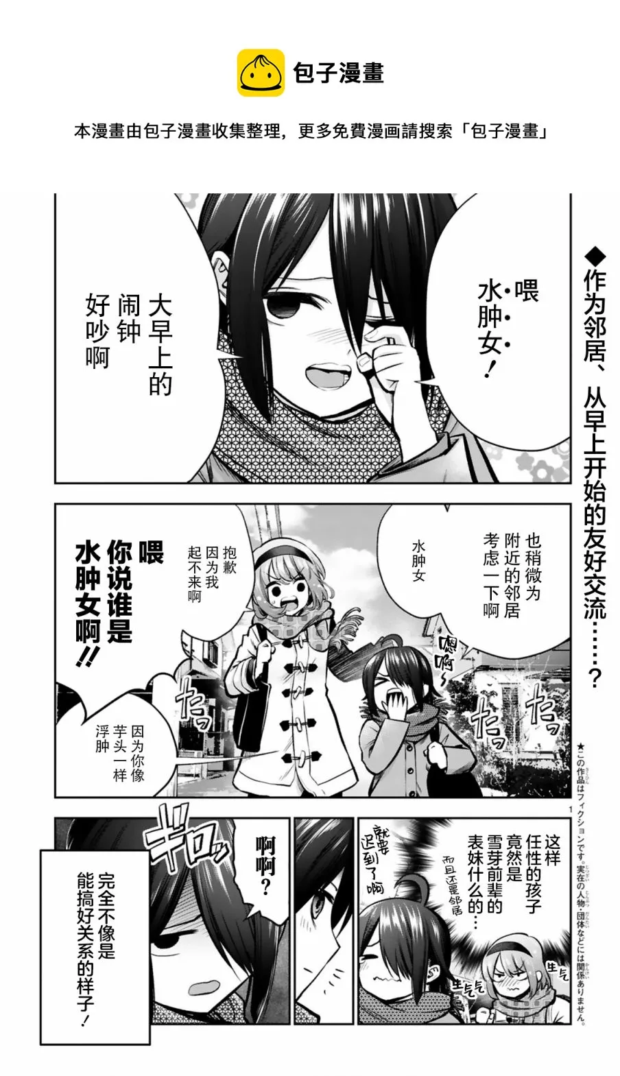 第6话 第1页