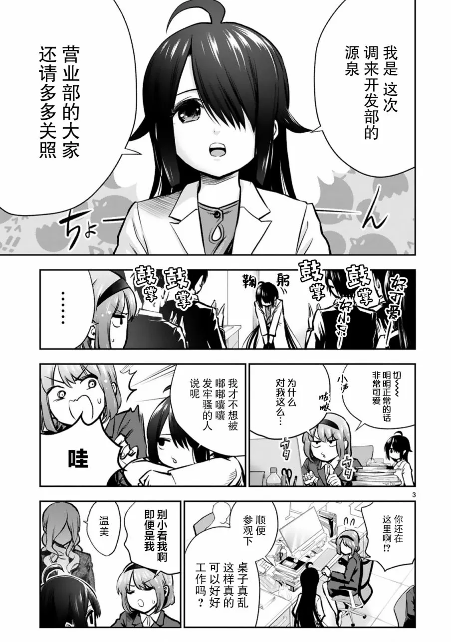 第6话 第3页