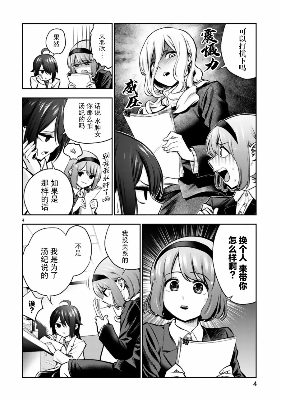 第6话 第4页