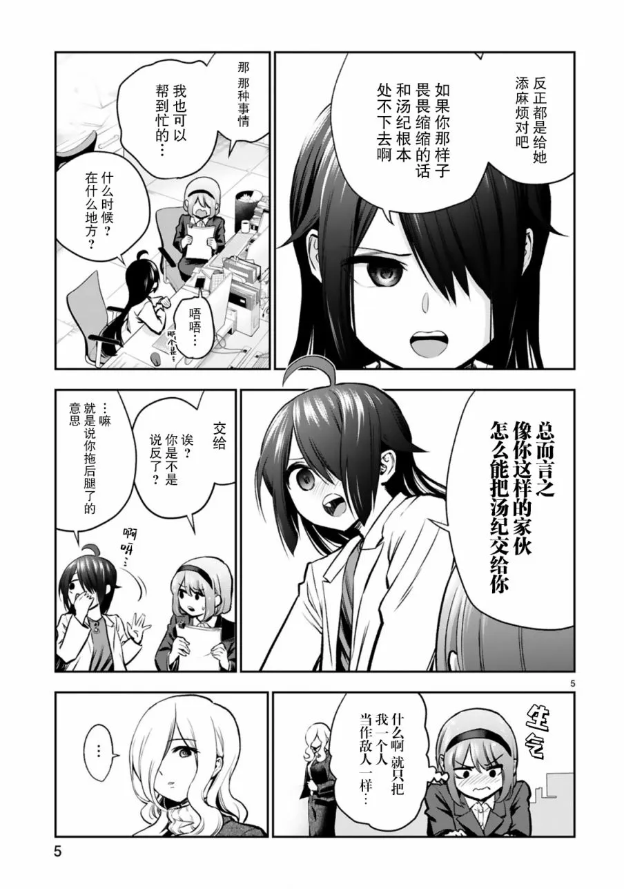 第6话 第5页