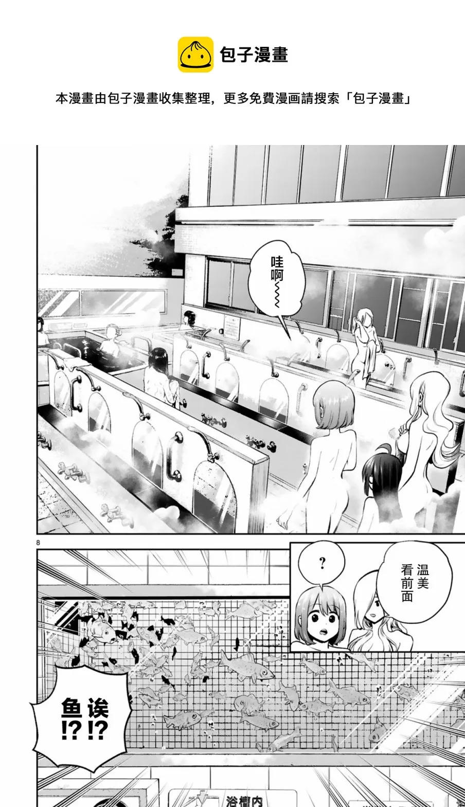 第6话 第8页
