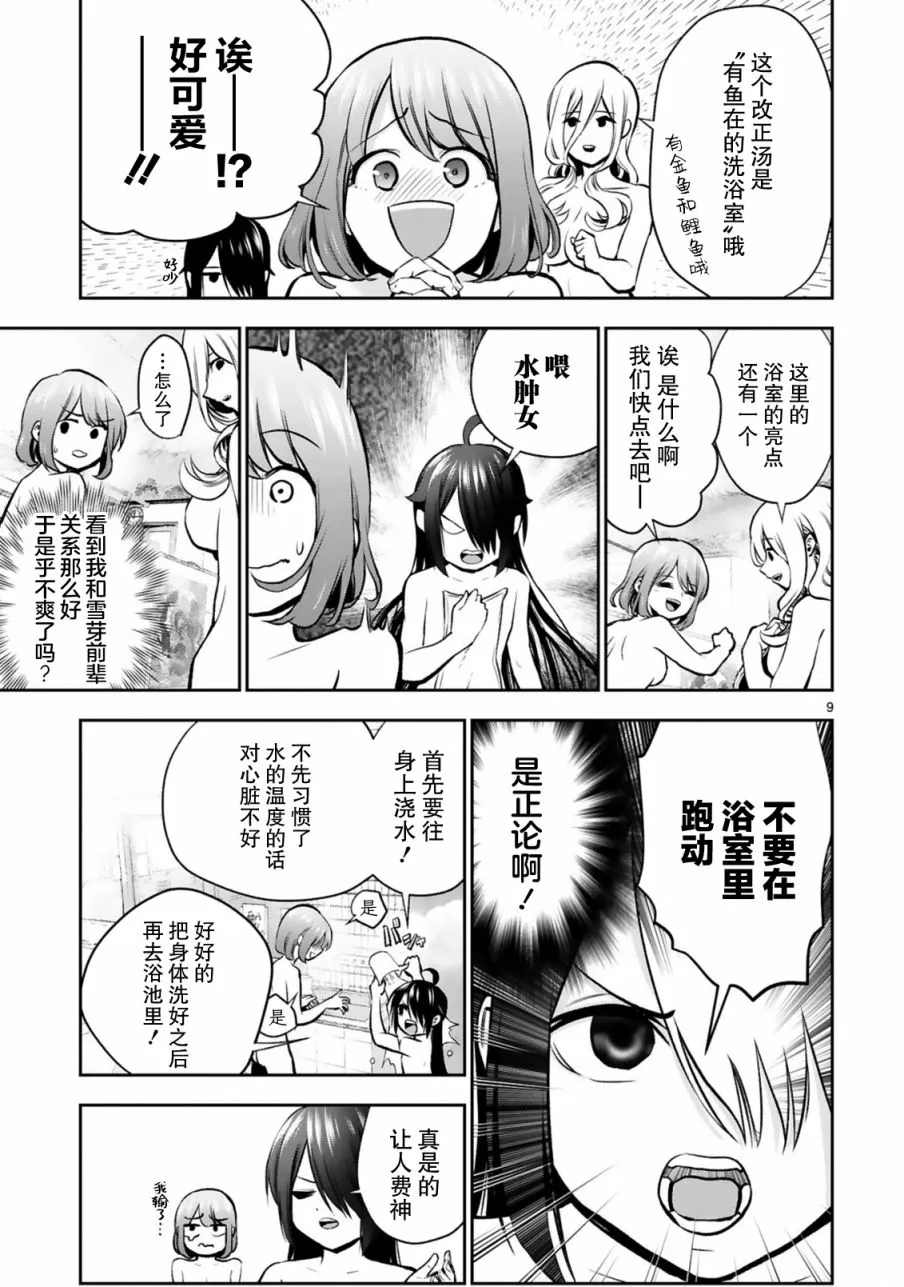 第6话 第9页