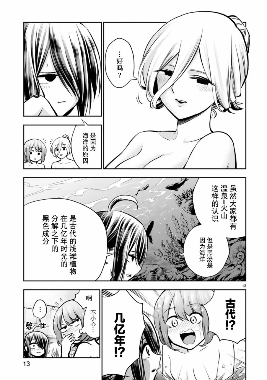 第6话 第13页