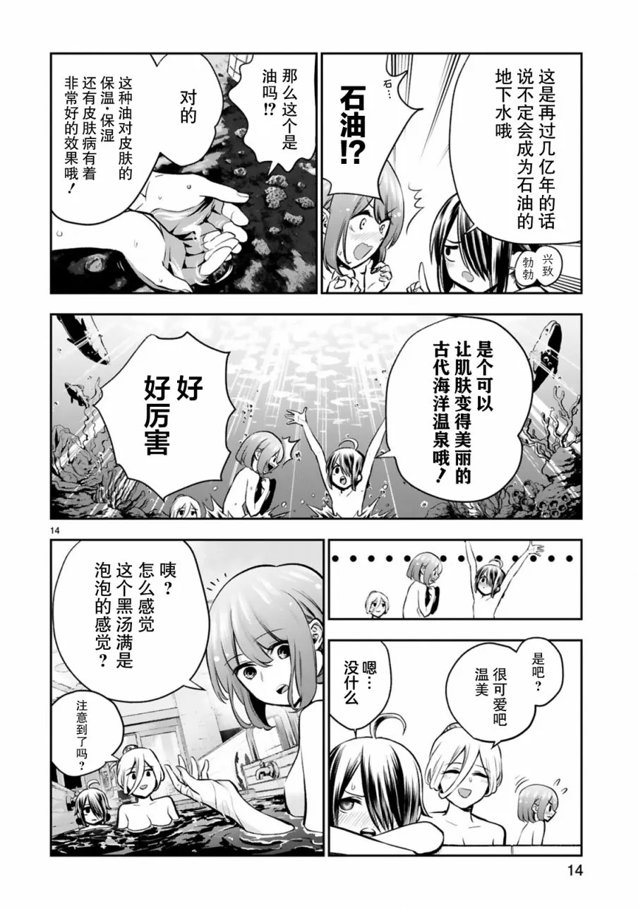 第6话 第14页