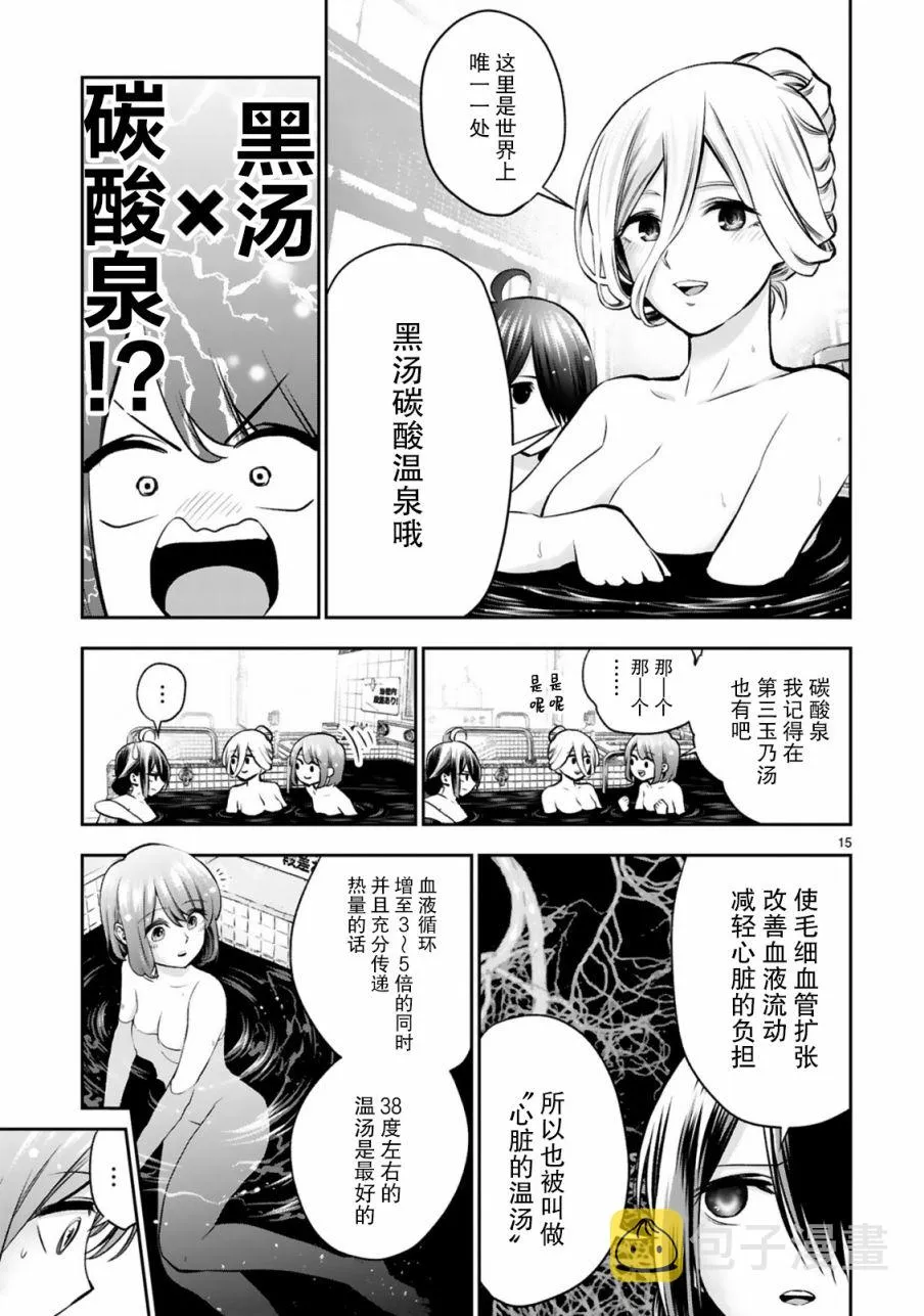 第6话 第15页