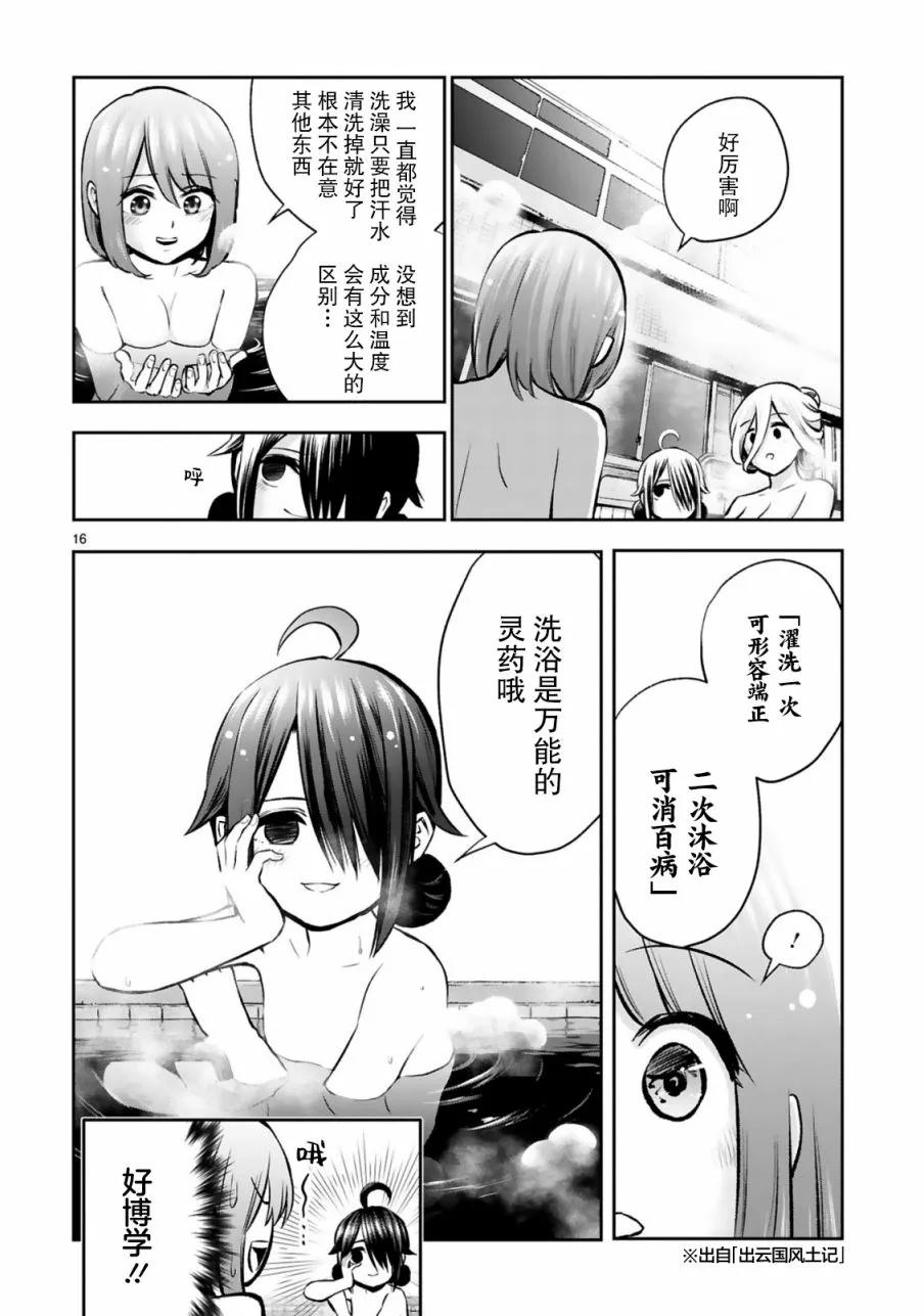 第6话 第16页