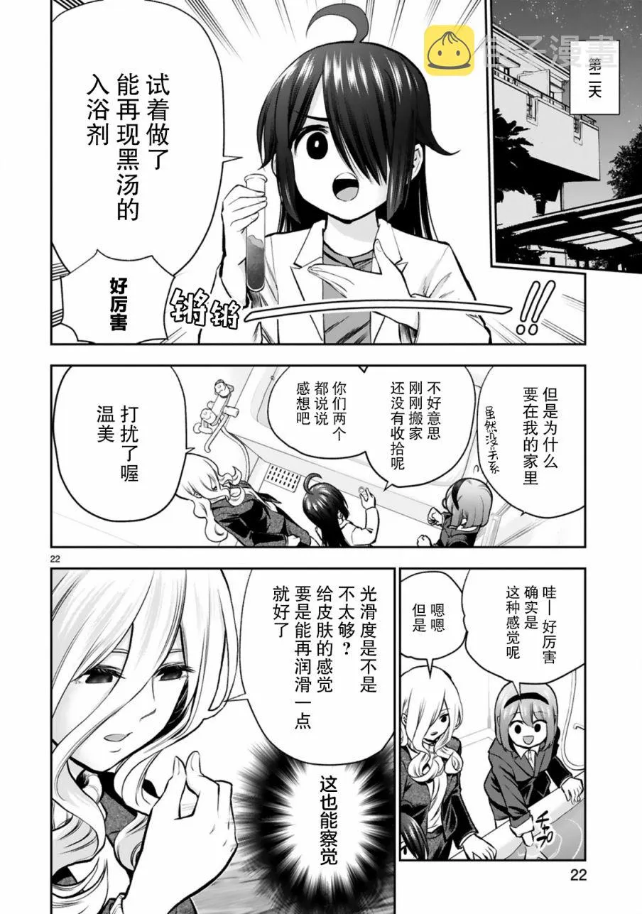 第6话 第21页