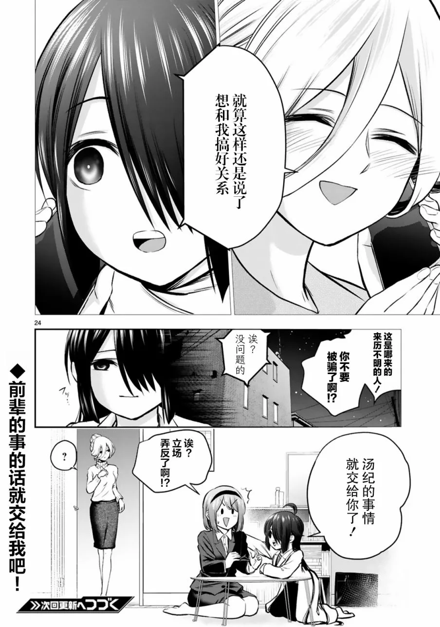 第6话 第23页