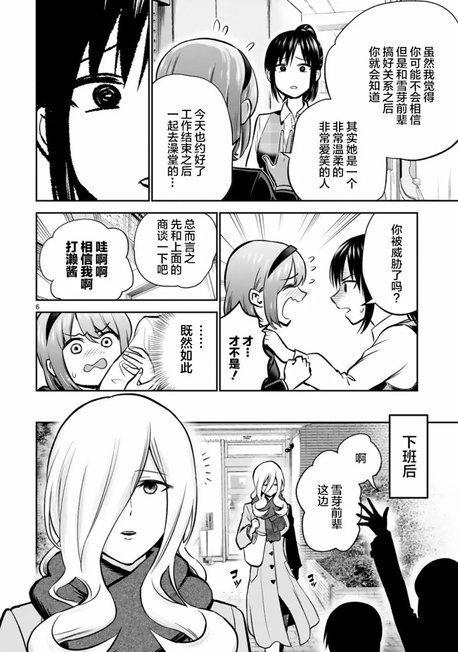 第3话 第6页