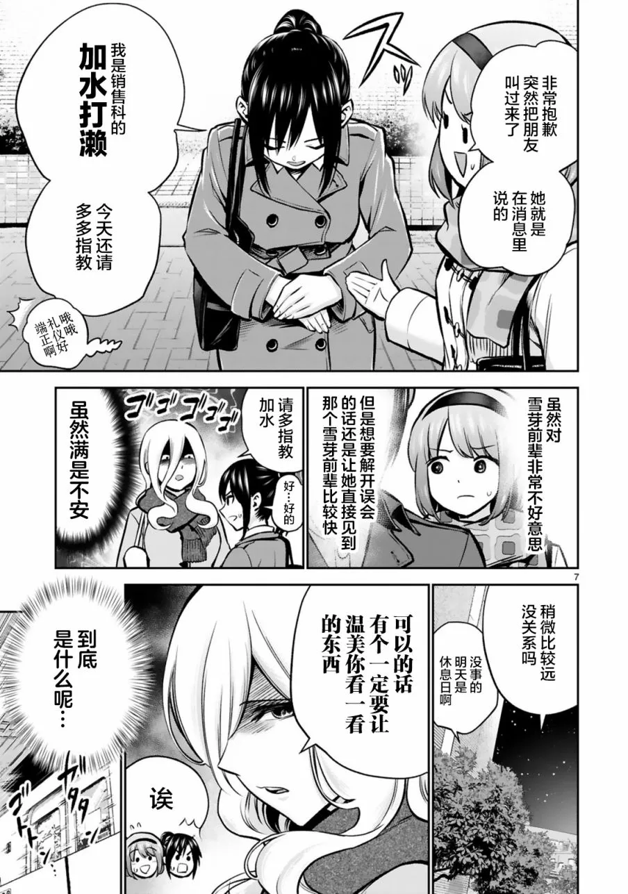 第3话 第7页
