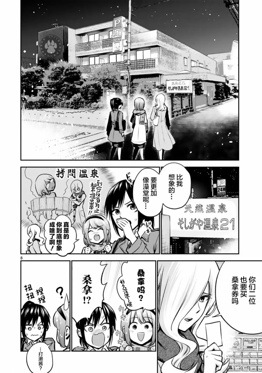 第3话 第8页