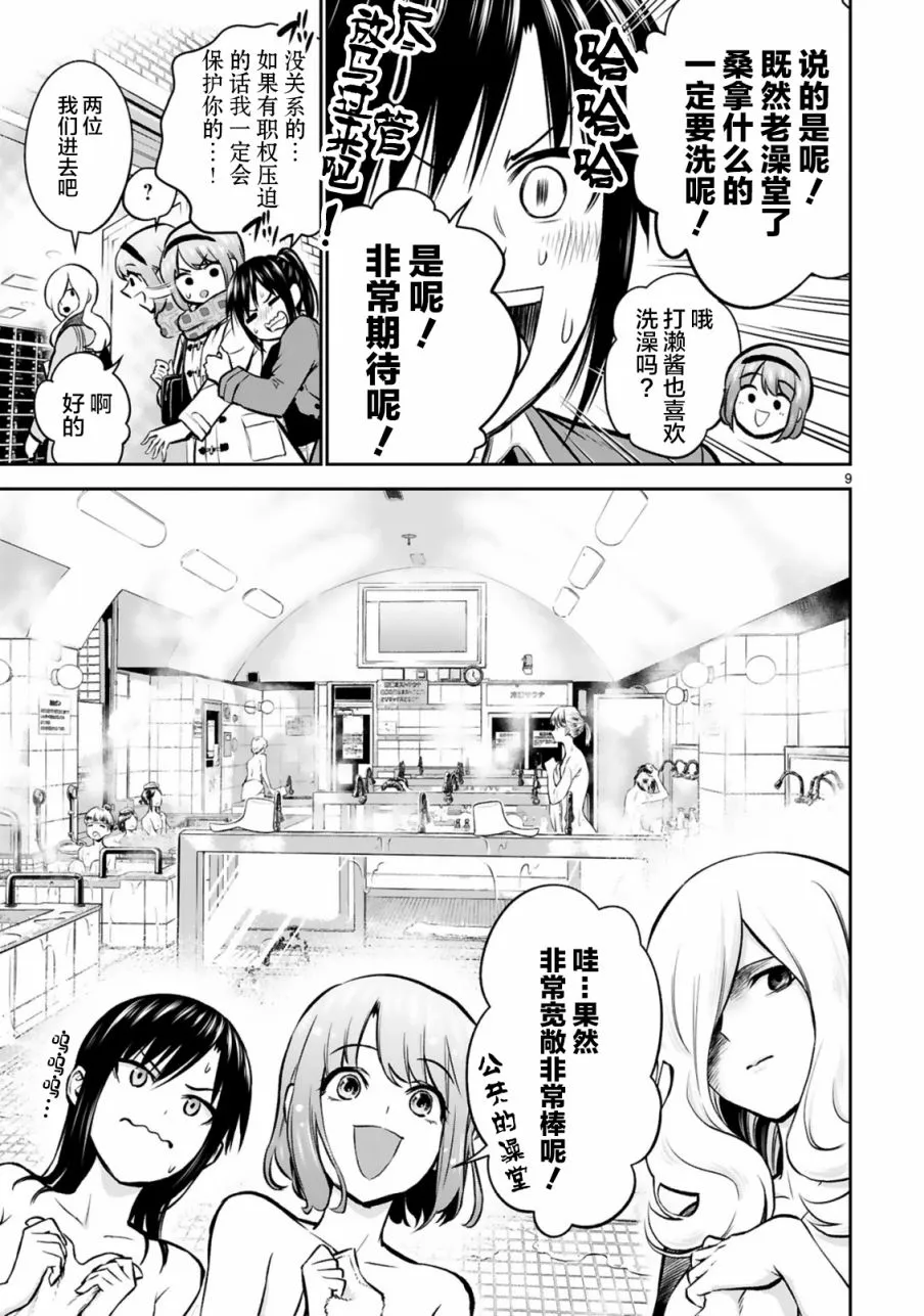 第3话 第9页