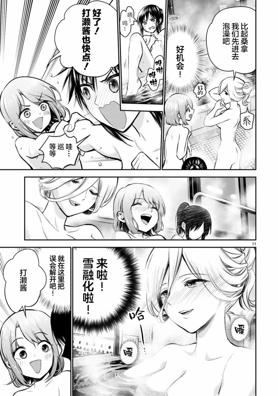 第3话 第11页