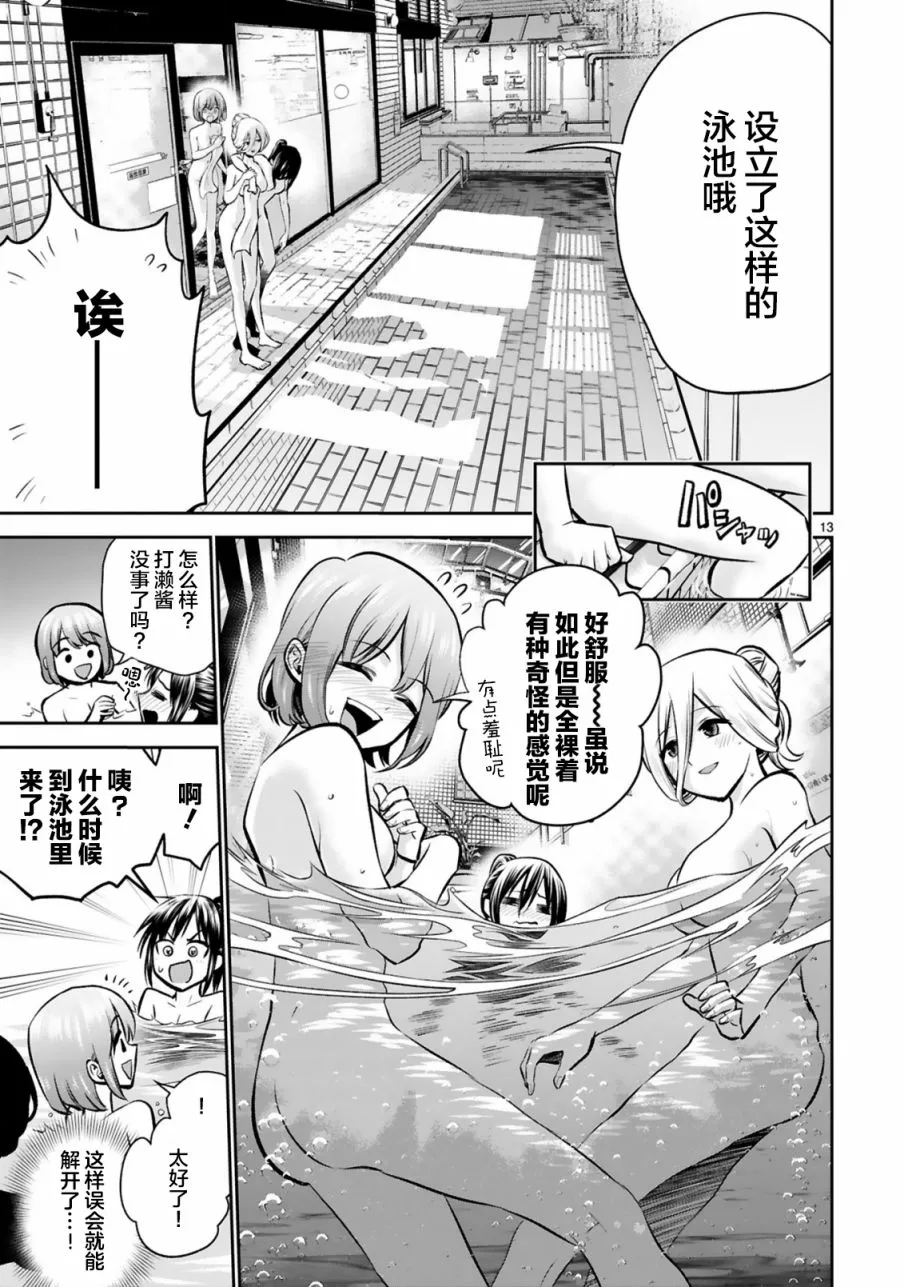 第3话 第13页