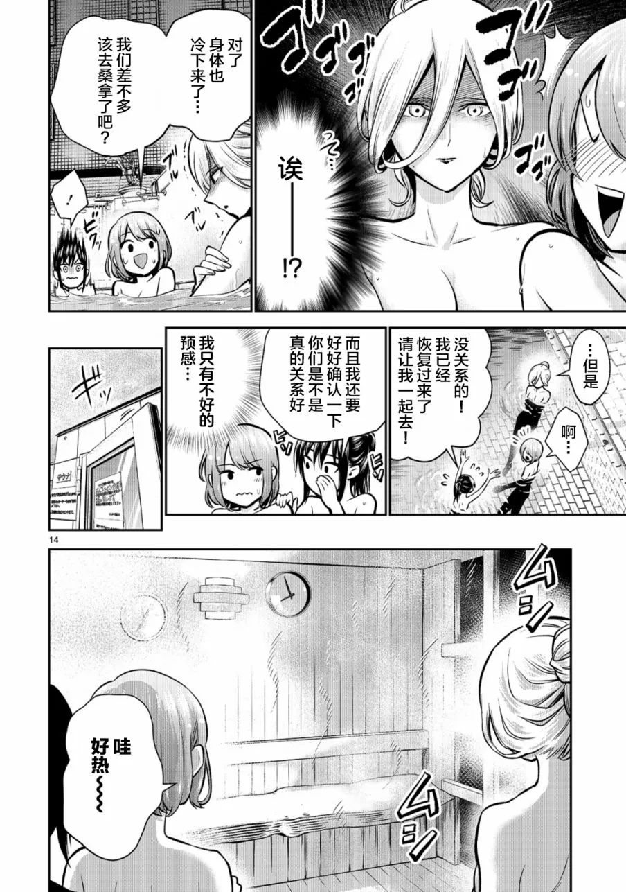 第3话 第14页