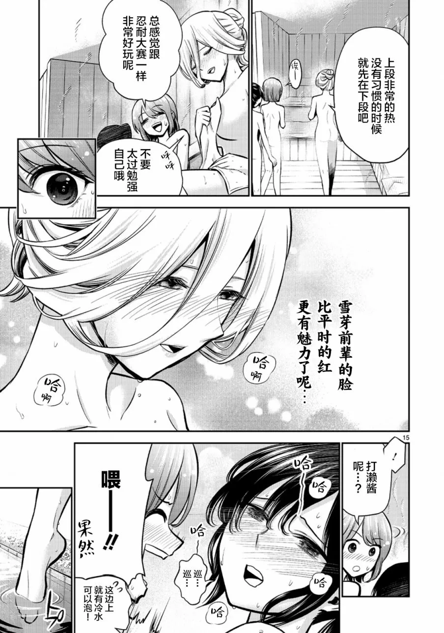 第3话 第15页
