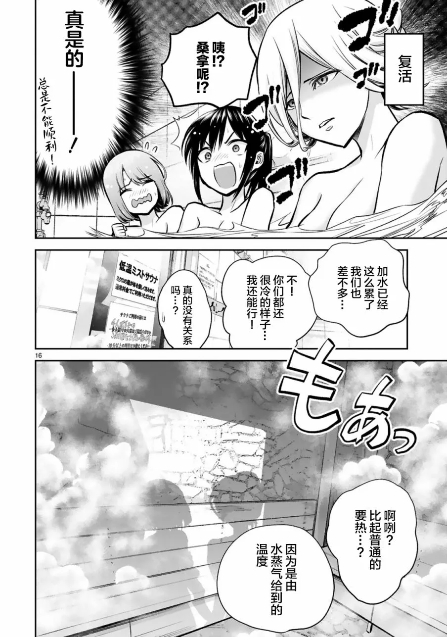 第3话 第16页
