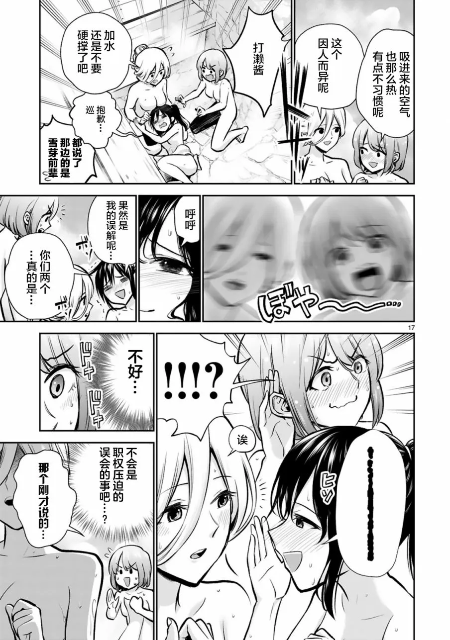 第3话 第17页