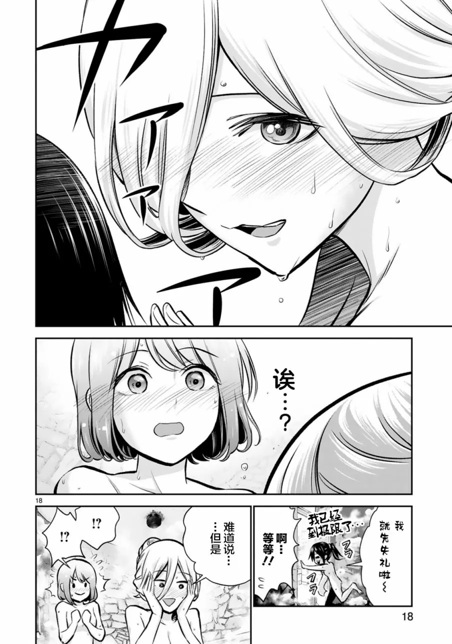 第3话 第18页