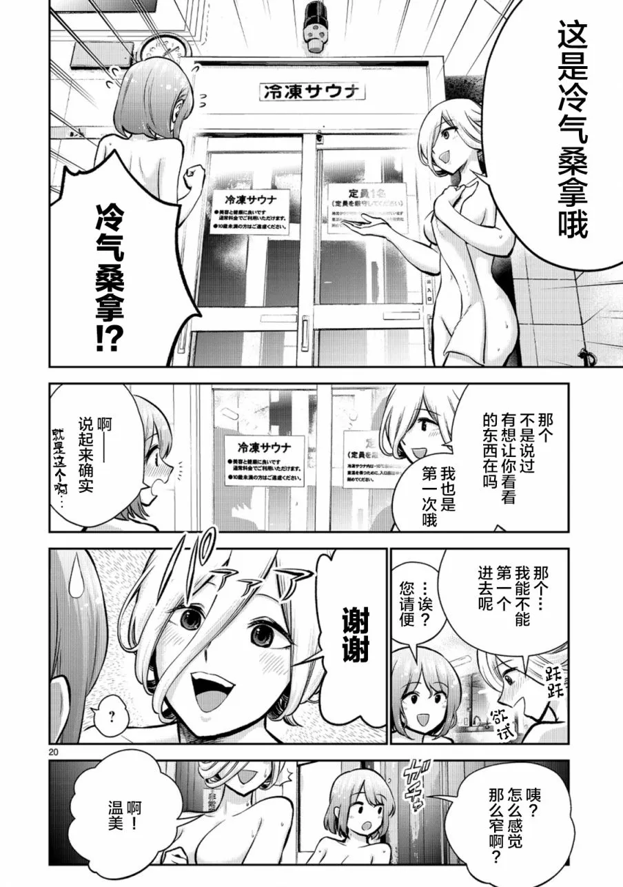 第3话 第20页
