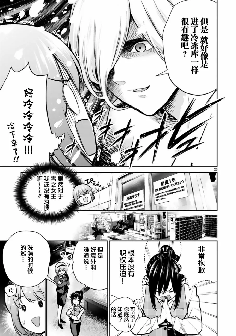 第3话 第23页
