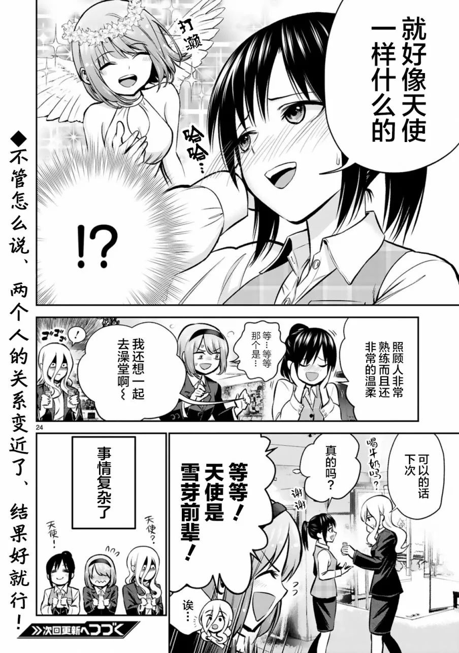 第3话 第24页