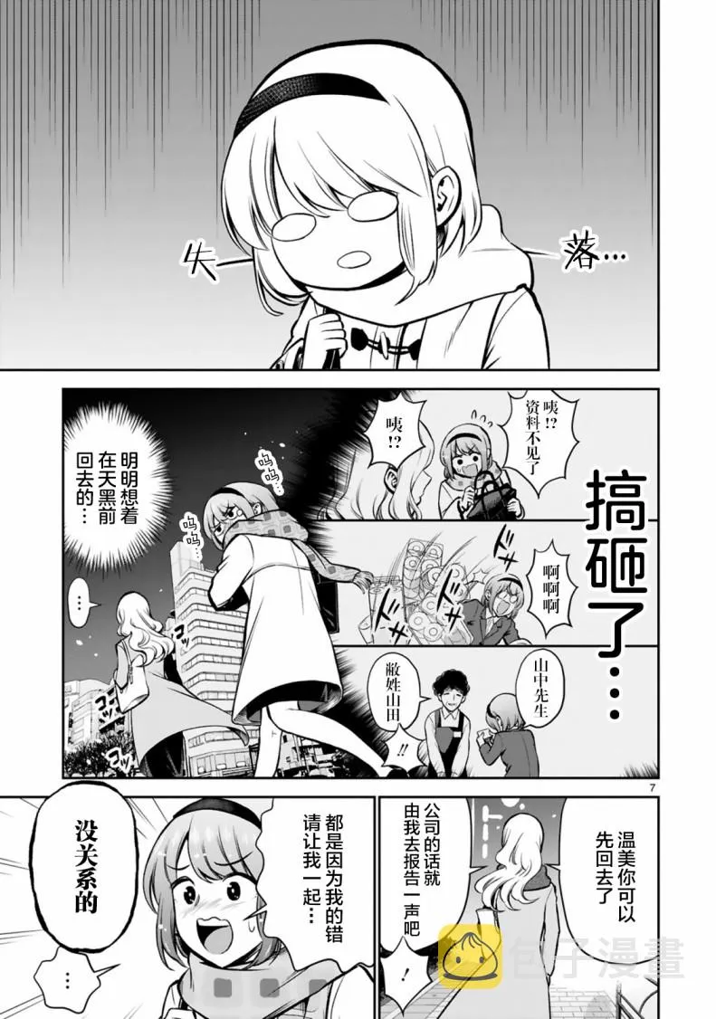 2话 第7页