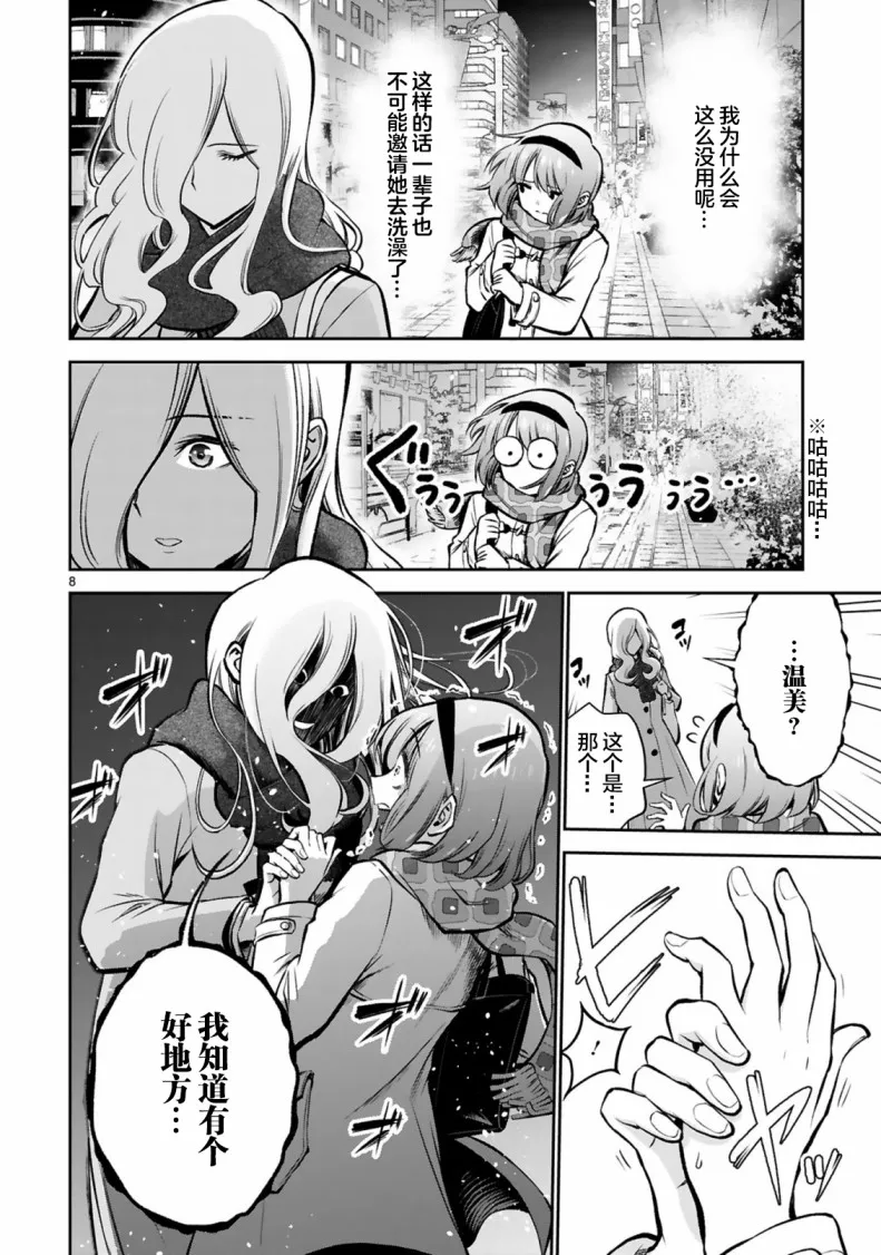 2话 第8页