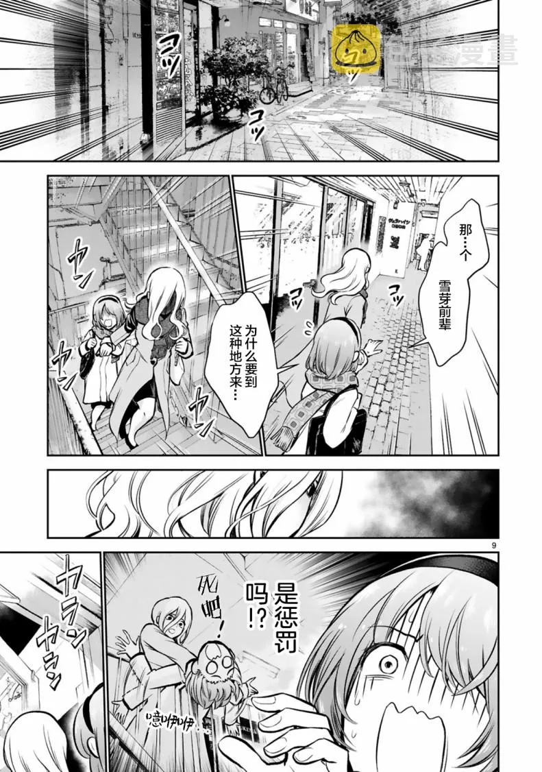 2话 第9页