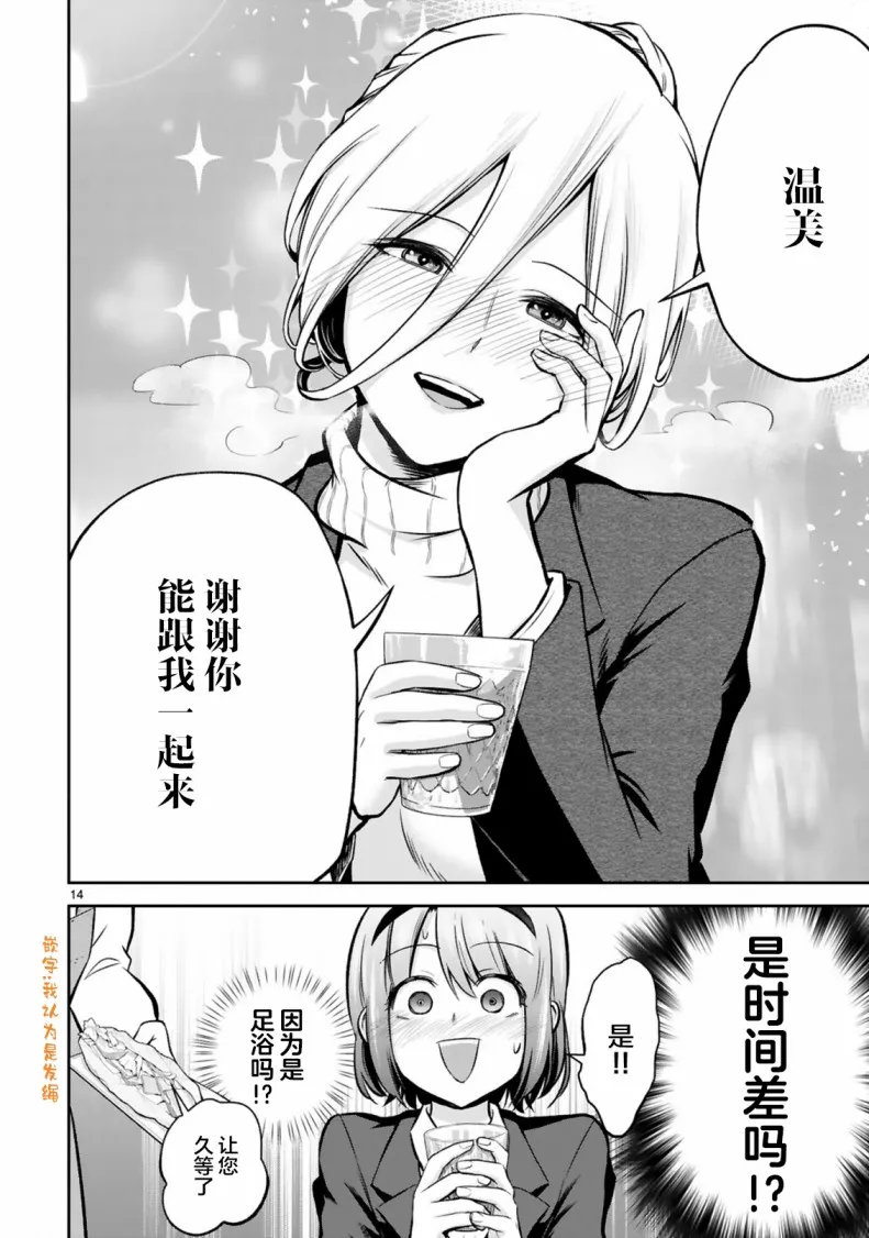 2话 第14页