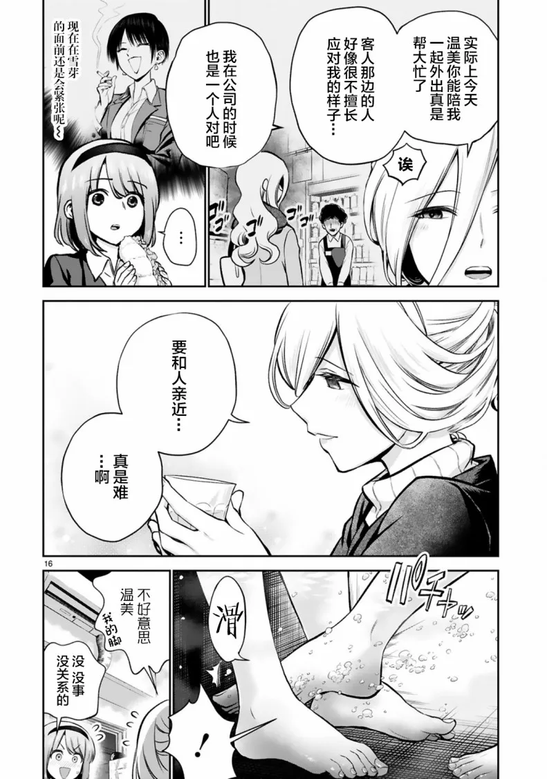 2话 第16页