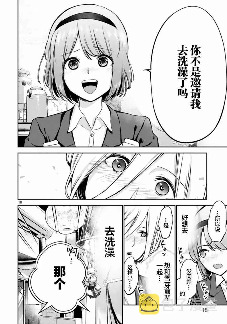 2话 第18页
