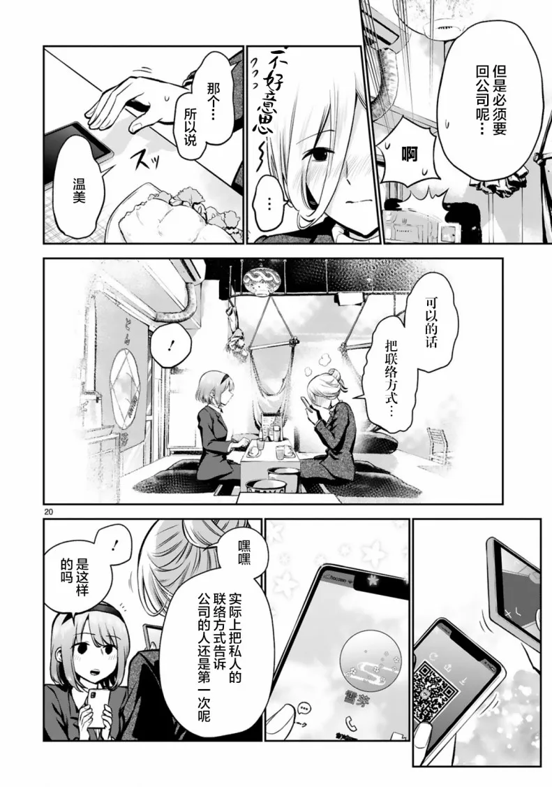 2话 第20页